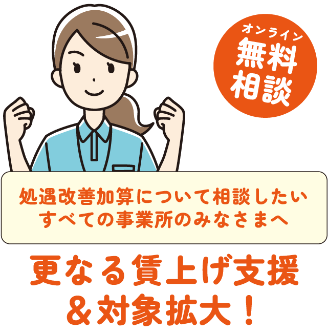 令和8年度厚生労働省委託事業 介護職員処遇改善加算等の取得促進支援に